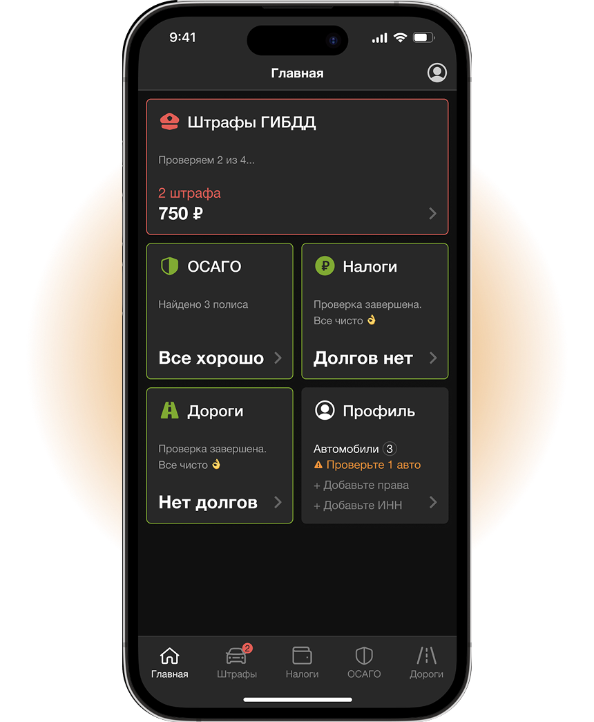 Дэшборд Штрафы.ру